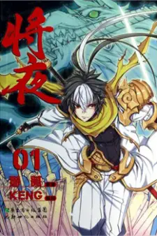 Adegan Aksi Manga Jiang Ye Adegan aksi menegangkan dalam Manga Jiang Ye