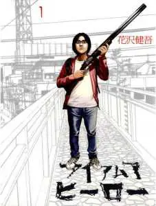 Adegan aksi dalam manga I Am a Hero