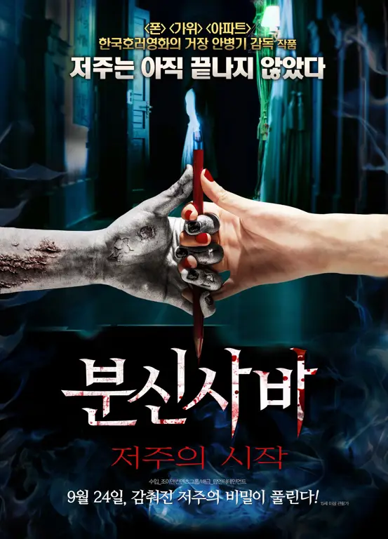 Gambar adegan horor dengan hantu dalam drama Korea