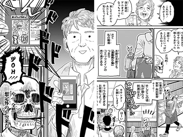 Panel manga Gaikotsu Shotenin Honda-san yang lucu