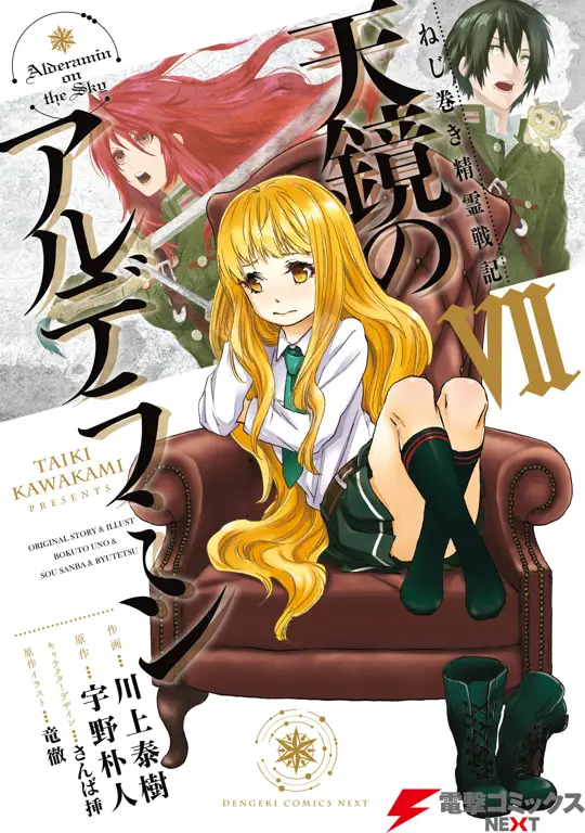 Gambar cuplikan anime Nejimaki Seirei Senki