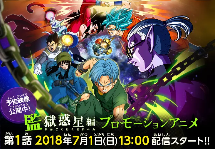 Screenshot anime Dragon Ball Heroes