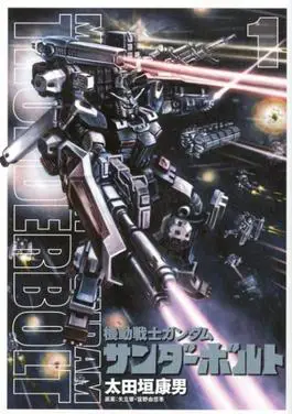 Gambar adegan pertempuran di Mobile Suit Gundam Thunderbolt