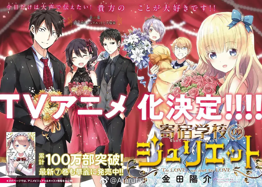 Gambar anime Kishuku Gakkou no Juliet