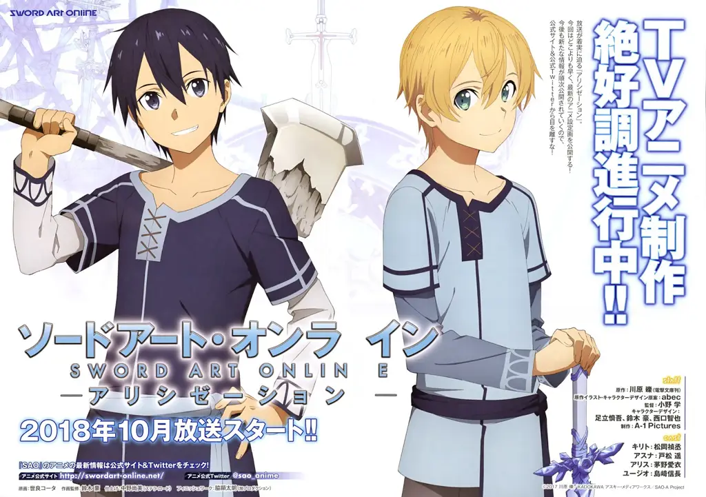 Gambar animasi dari season terakhir Sword Art Online Alicization