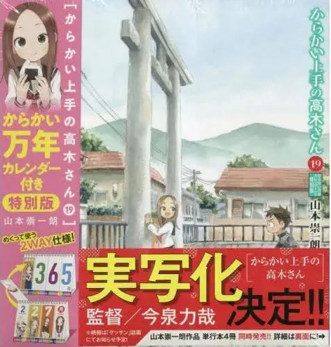 Perbandingan antara anime dan live action Teasing Master Takagi-san