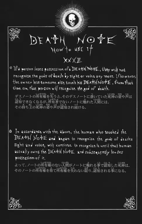 Gambar yang menggambarkan aturan Death Note