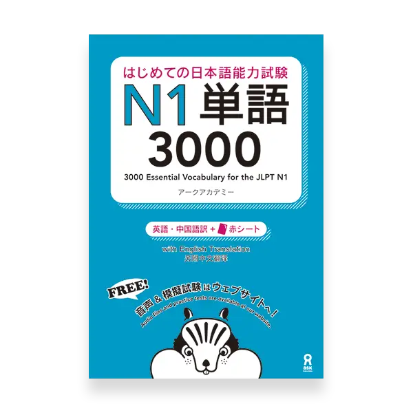 Buku teks bahasa Jepang yang terbuka pada halaman tentang kosakata