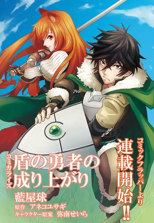 Sampul light novel Shinchou Yuusha