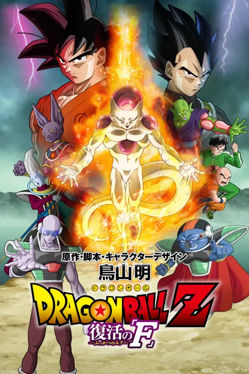 Poster film Dragon Ball Z