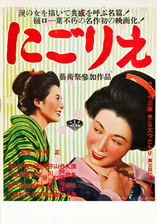 Koleksi poster film Jepang