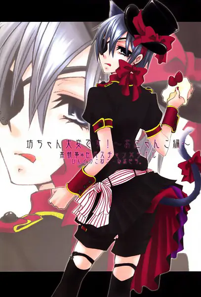 Ciel Phantomhive dalam Kuroshitsuji Season 3