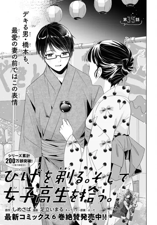 Panel-panel manga Higehiro Chapter 29 yang menampilkan ekspresi wajah Yoshida dan Sayu