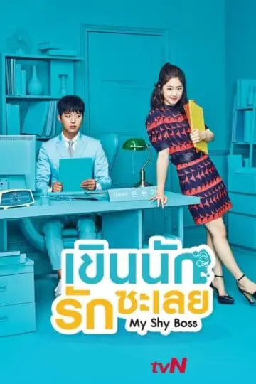 Adegan penutup episode 16 Introverted Boss