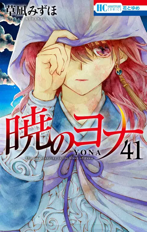 Bab terakhir manga Akatsuki no Yona