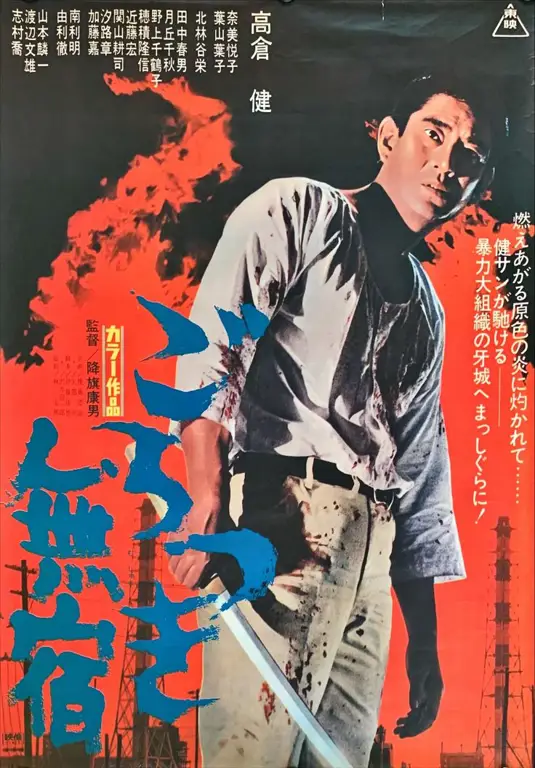 Koleksi poster film Jepang klasik