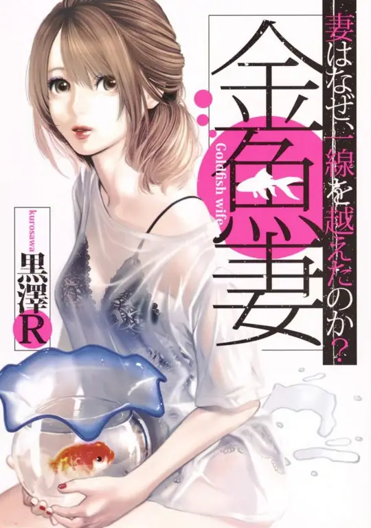 Gambar close-up karakter manga Fishbowl Wives