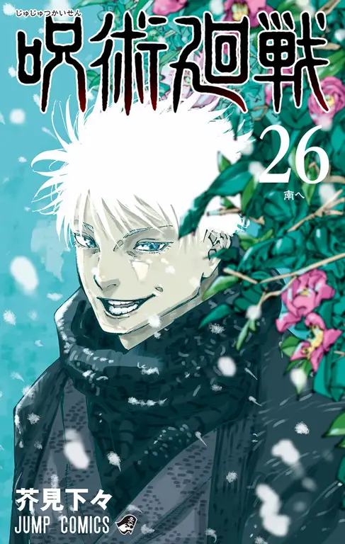 Gambar promosi untuk manga Jujutsu Kaisen