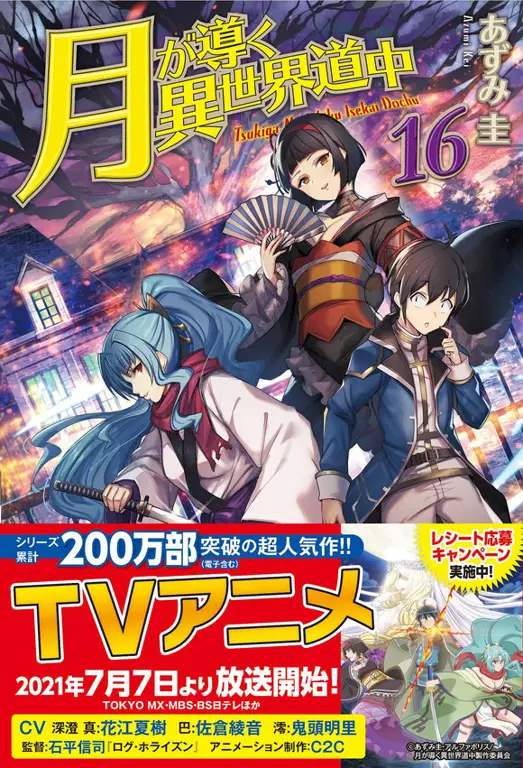 Gambar sampul atau ilustrasi dari Light Novel Ilustrasi Light Novel Tsuki ga Michibiku Isekai Douchuu