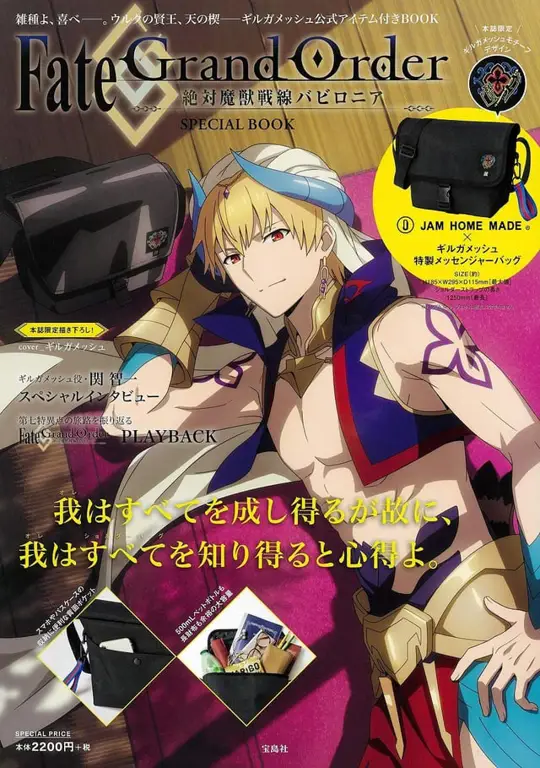 Gambar Gilgamesh dari Fate Grand Order: Zettai Majuu Sensen Babylonia