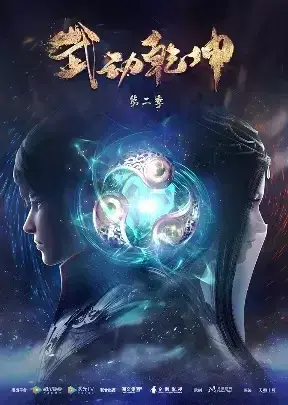 Lin Dong dan Ying Huanhuan, dua tokoh utama dalam komik Wu Dong Qian Kun