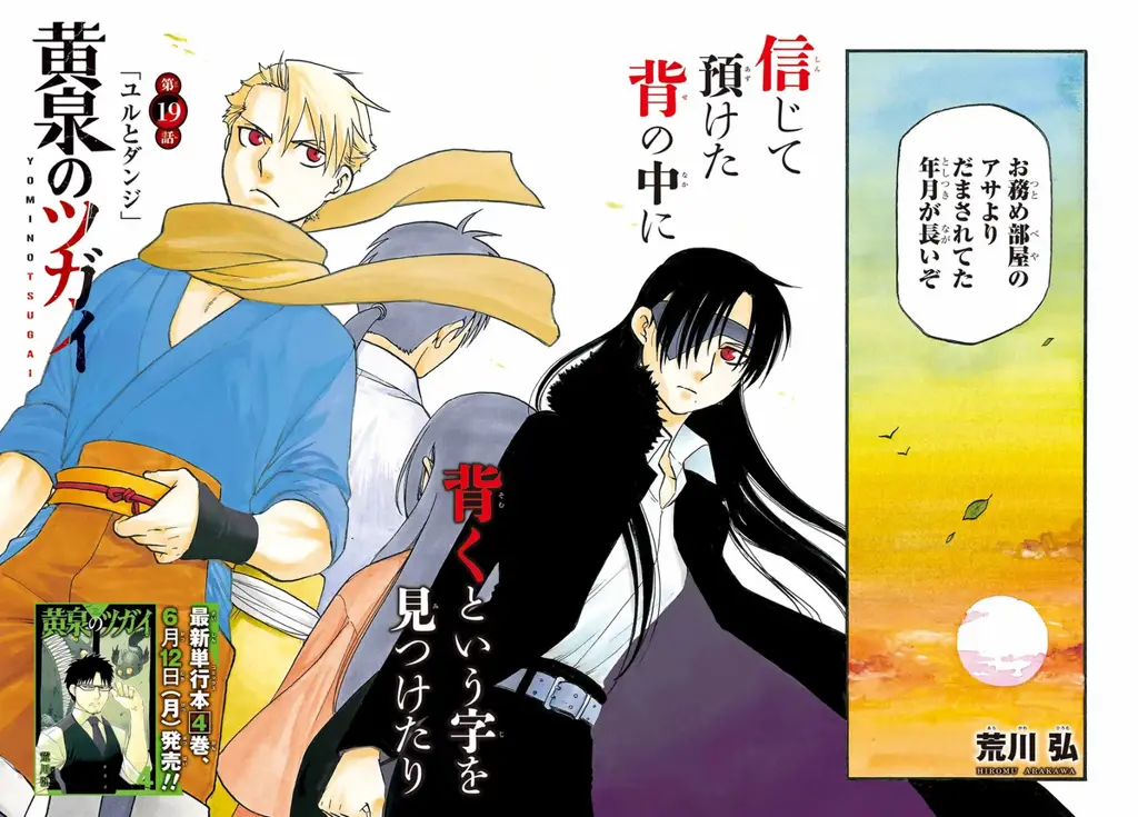 Karakter-karakter Penting dalam Yomi no Tsugai Karakter-karakter di Yomi no Tsugai