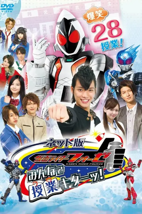 Para pemeran Kamen Rider Fourze