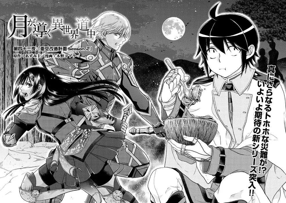 Gambar karakter-karakter utama dalam manga Tsuki ga Michibiku Isekai Douchuu