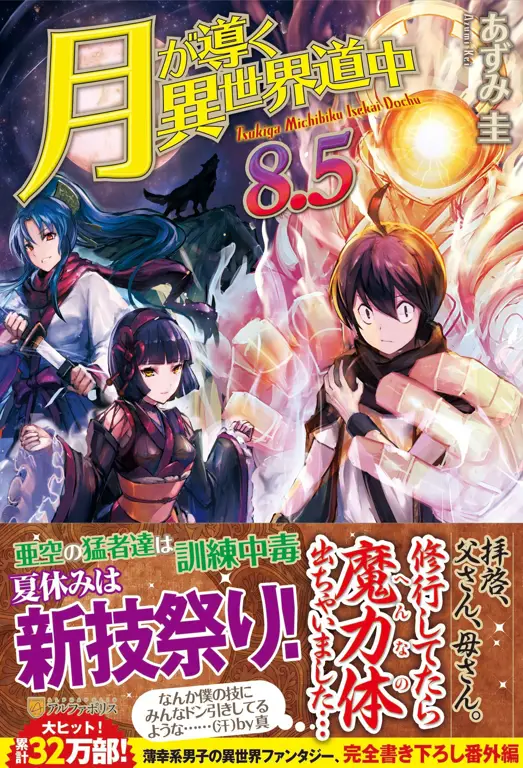 Gambar para karakter utama dalam anime Tsuki ga Michibiku Isekai Douchuu