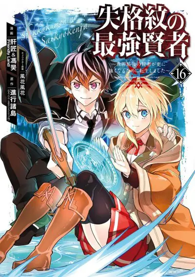 Karakter-karakter yang menarik Para karakter utama dalam anime Shikkaku Mon no Saikyou Kenja
