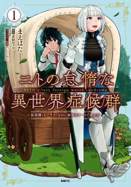 Karakter Terlemah dalam Nito no Taidana Isekai Shoukougun Ilustrasi karakter terlemah dalam Nito no Taidana Isekai Shoukougun