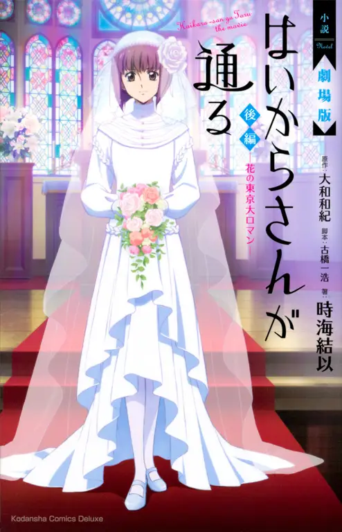Karakter Benio Hanamura dalam Haikara-san ga Tooru