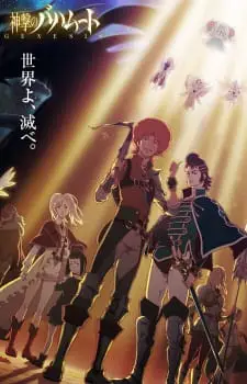 Gambar karya seni dari anime Shingeki no Bahamut Genesis