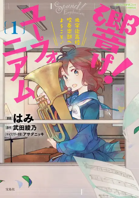 Suasana sekolah dalam Hibike! Euphonium