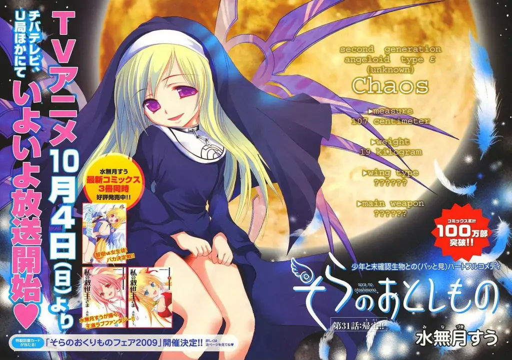 Gambar Angeloid dari anime Sora no Otoshimono