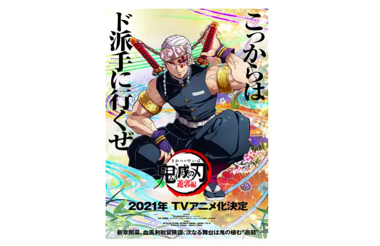 Keindahan dan Bahaya Distrik Hiburan Gambar adegan dari arc Distrik Hiburan di Kimetsu no Yaiba Season 2