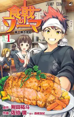 Gambar ilustrasi hidangan-hidangan lezat yang disajikan dalam Shokugeki no Soma chapter 315.