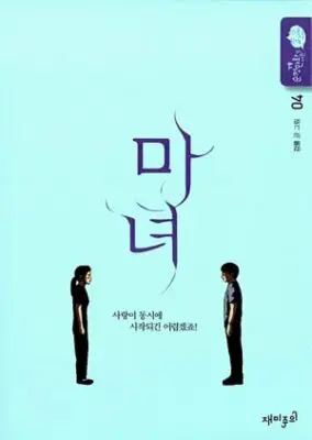 Seorang penyihir dengan kekuatan sihir yang hebat dalam drama Korea