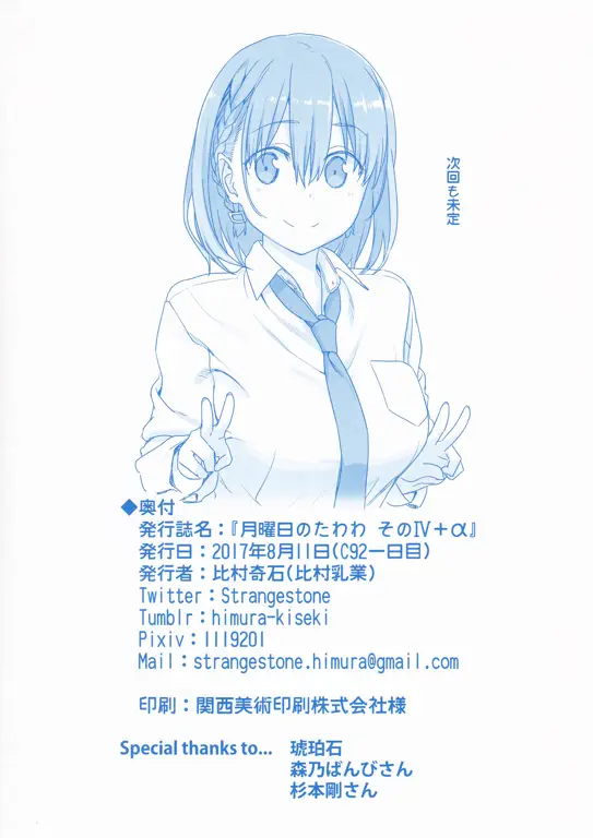 Gambar Ai-chan dari Getsuyoubi no Tawawa