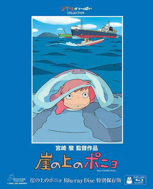 Sampul DVD film Ponyo