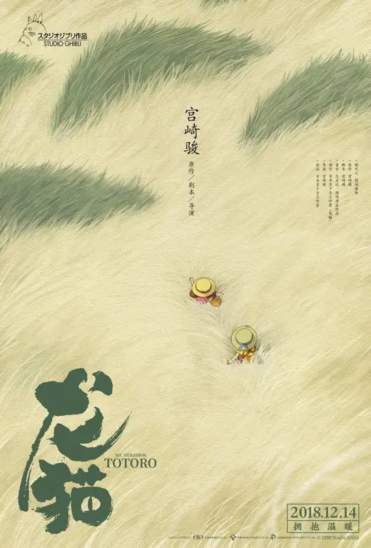 Berbagai poster film Studio Ghibli