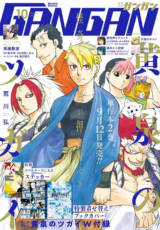 Prediksi manga-manga masa depan di Shonen Gangan