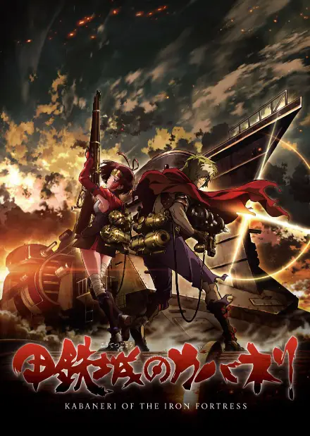 Tangkapan layar Koutetsujou no Kabaneri HD yang menunjukkan peningkatan kualitas gambar.