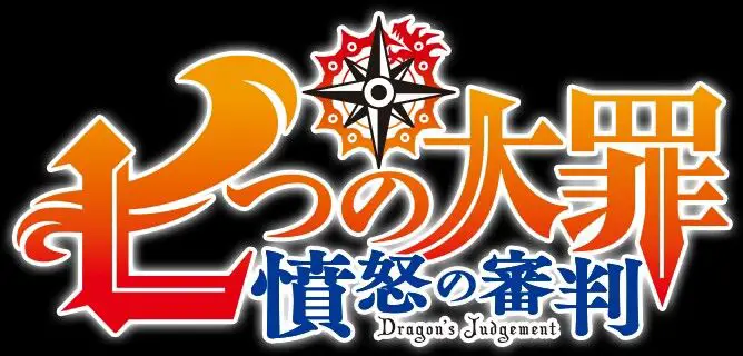 Logo Nanatsu no Taizai