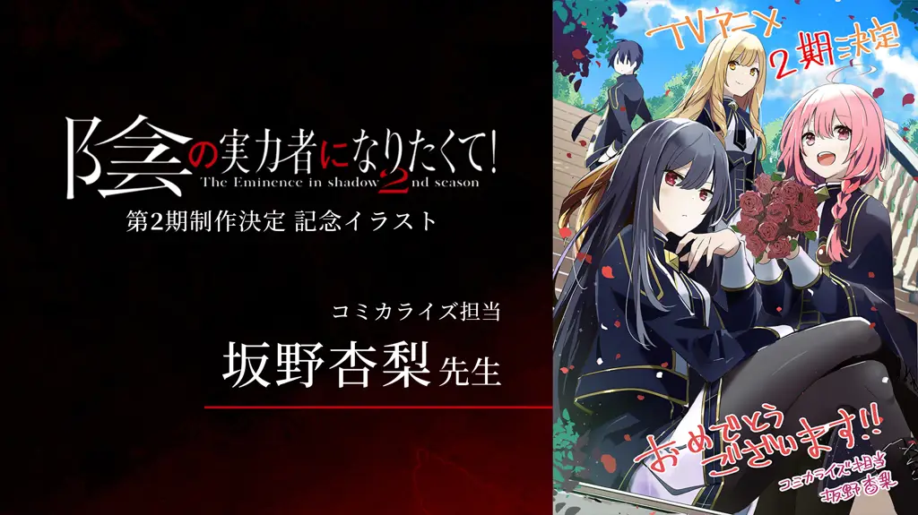 Logo anime Kage no Jitsuryokusha ni Naritakute!