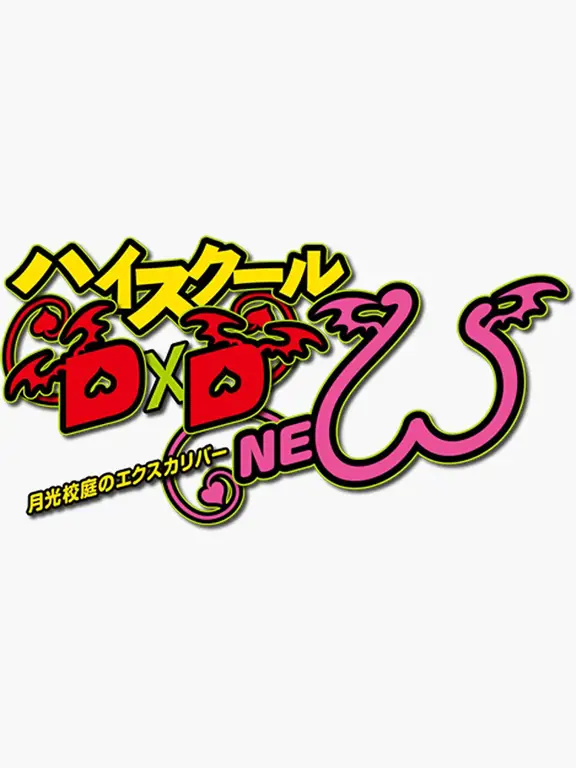 Logo resmi anime High School DxD.