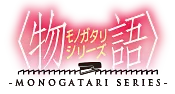 Logo serial anime Urutan Monogatari