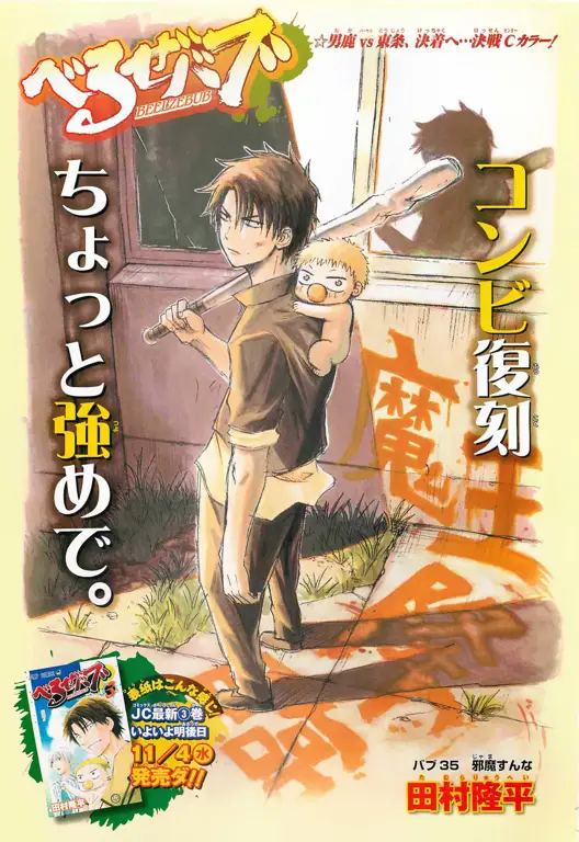 Sampul manga Beelzebub