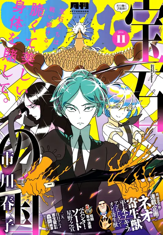 Sampul manga Houseki no Kuni