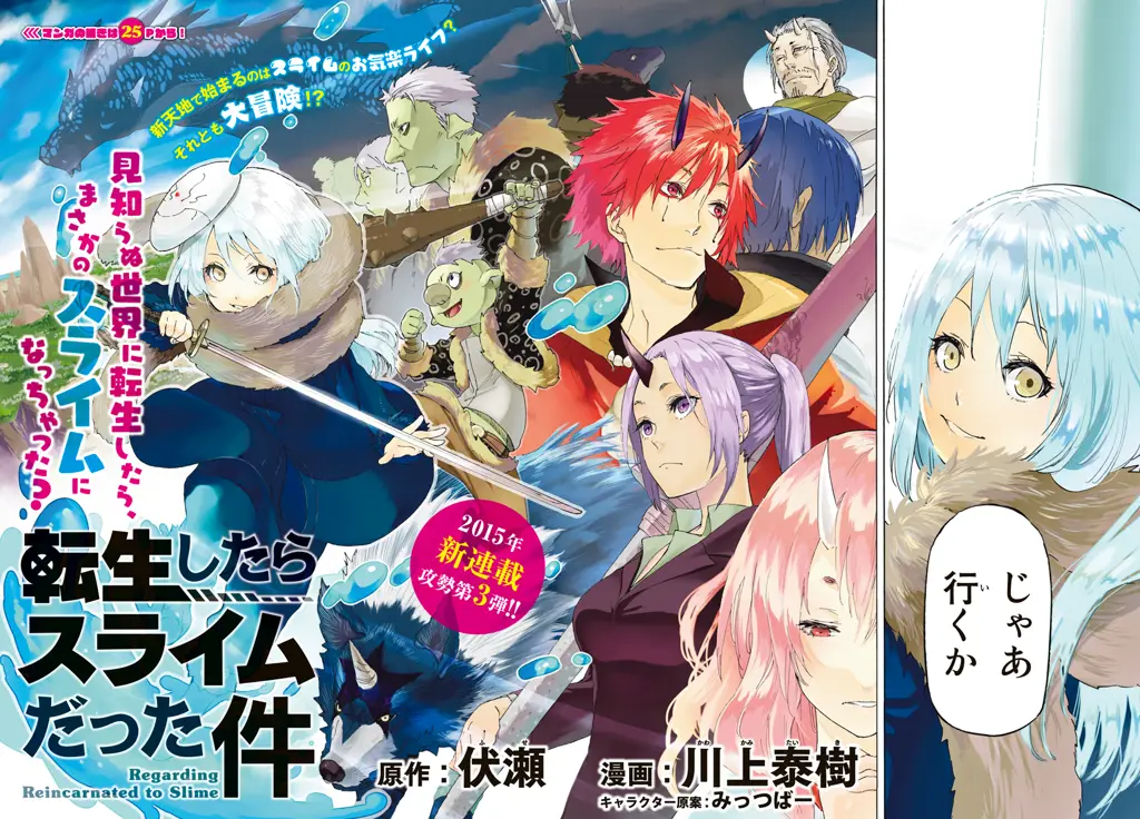 Gambar sampul manga spin-off Tensei Shitara Slime Datta Ken